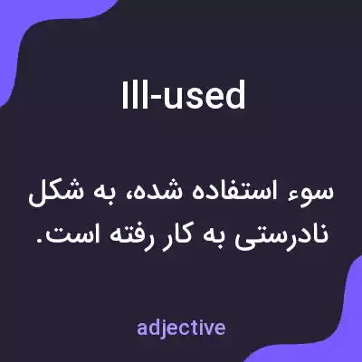 معنی ill-used به فارسی معنی ill-used به فارسی