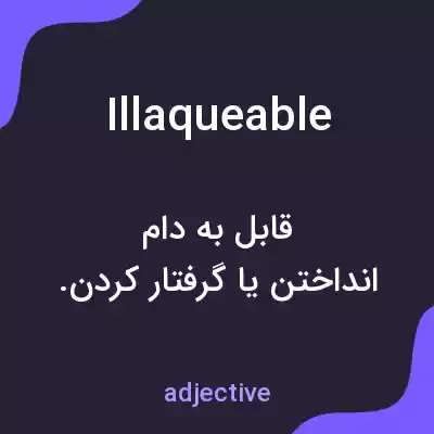 معنی illaqueable به فارسی معنی illaqueable به فارسی