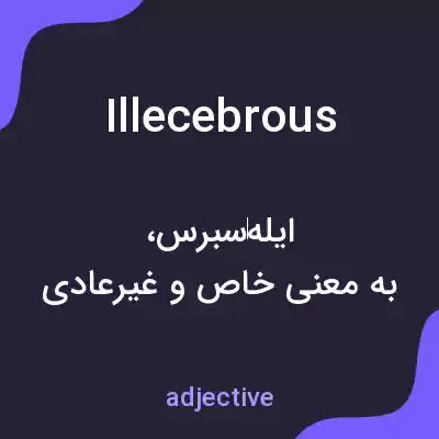 معنی illecebrous به فارسی معنی illecebrous به فارسی