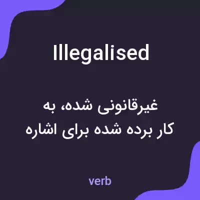 معنی illegalised به فارسی معنی illegalised به فارسی