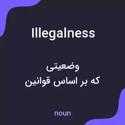 معنی illegalness به فارسی معنی illegalness به فارسی