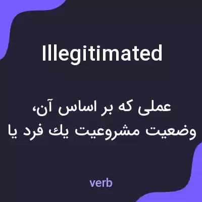معنی illegitimated به فارسی معنی illegitimated به فارسی