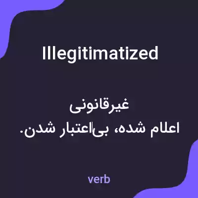 معنی illegitimatized به فارسی معنی illegitimatized به فارسی