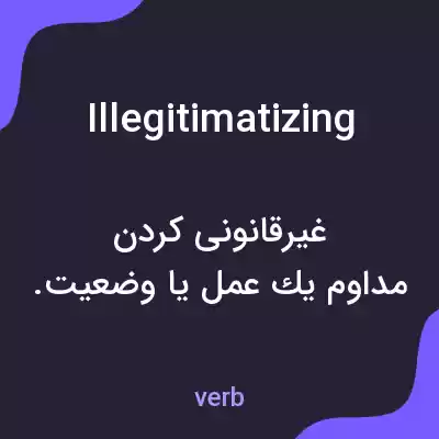 معنی illegitimatizing به فارسی معنی illegitimatizing به فارسی