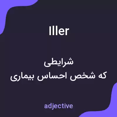 معنی iller به فارسی معنی iller به فارسی