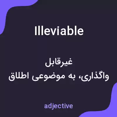 معنی illeviable به فارسی معنی illeviable به فارسی