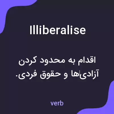 معنی illiberalise به فارسی معنی illiberalise به فارسی