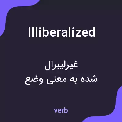 معنی illiberalized به فارسی معنی illiberalized به فارسی