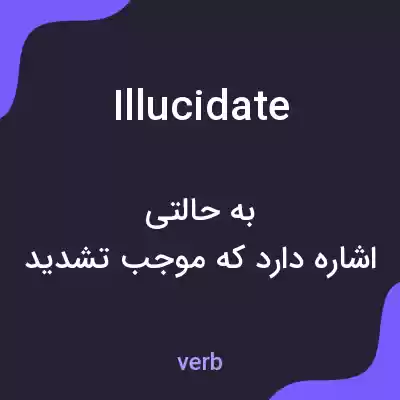 معنی illucidate به فارسی معنی illucidate به فارسی