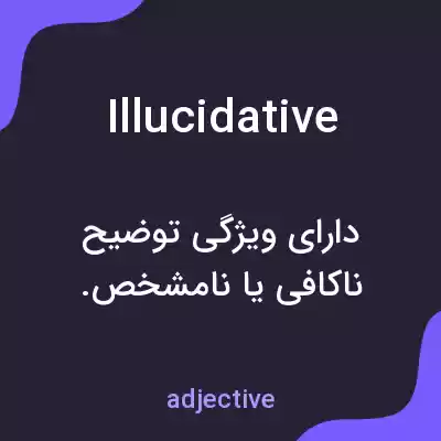 معنی illucidative به فارسی معنی illucidative به فارسی