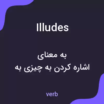معنی illudes به فارسی معنی illudes به فارسی