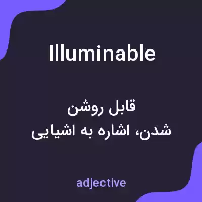 معنی illuminable به فارسی معنی illuminable به فارسی