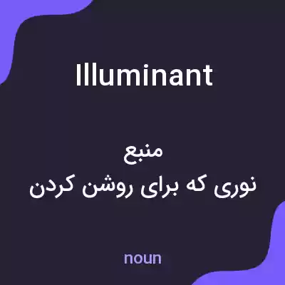 معنی illuminant به فارسی معنی illuminant به فارسی