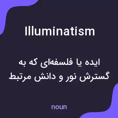 معنی illuminatism به فارسی معنی illuminatism به فارسی