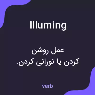 معنی illuming به فارسی معنی illuming به فارسی
