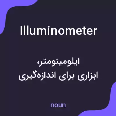 معنی illuminometer به فارسی معنی illuminometer به فارسی