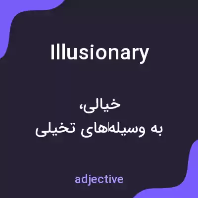 معنی illusionary به فارسی معنی illusionary به فارسی