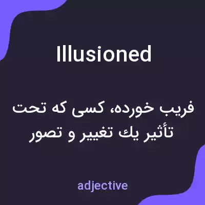معنی illusioned به فارسی معنی illusioned به فارسی