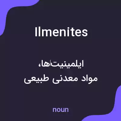معنی ilmenites به فارسی معنی ilmenites به فارسی