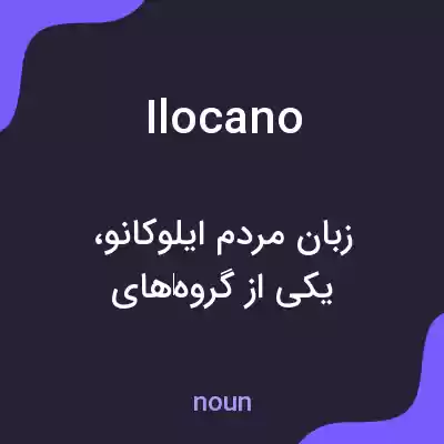 معنی ilocano به فارسی