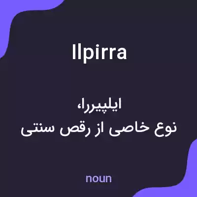 معنی ilpirra به فارسی