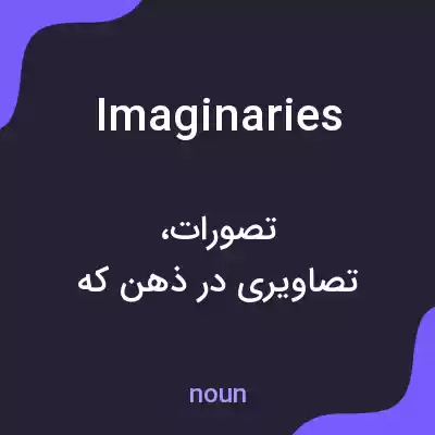 معنی imaginaries به فارسی معنی imaginaries به فارسی