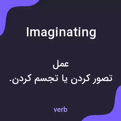 معنی imaginating به فارسی