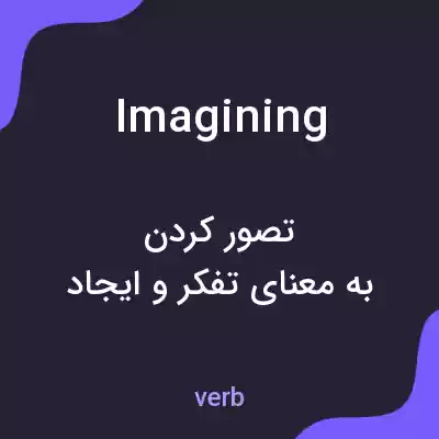 معنی imagining به فارسی معنی imagining به فارسی