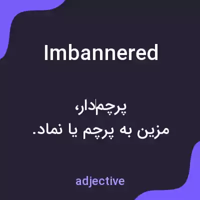 معنی imbannered به فارسی معنی imbannered به فارسی