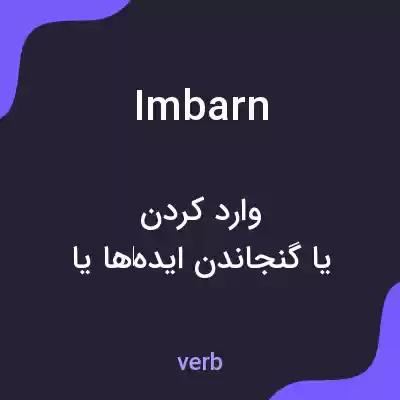 معنی imbarn به فارسی معنی imbarn به فارسی