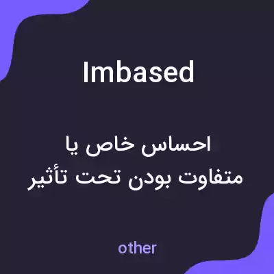 معنی imbased به فارسی معنی imbased به فارسی