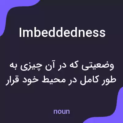 معنی imbeddedness به فارسی