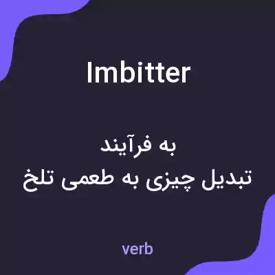 معنی imbitter به فارسی معنی imbitter به فارسی