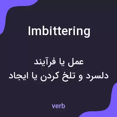 معنی imbittering به فارسی معنی imbittering به فارسی