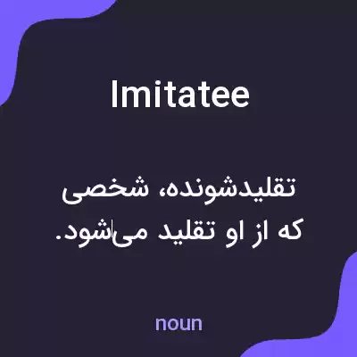 معنی imitatee به فارسی معنی imitatee به فارسی