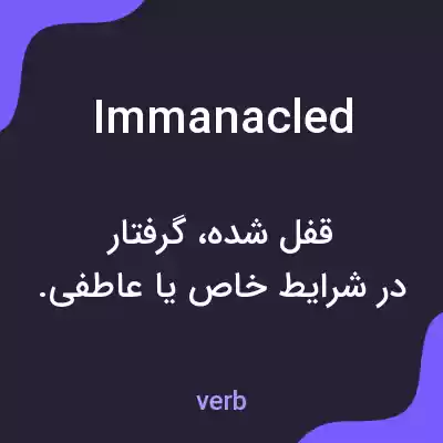 معنی immanacled به فارسی معنی immanacled به فارسی