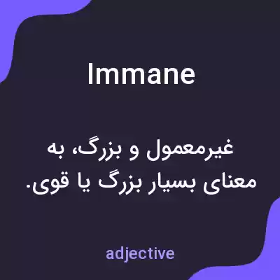 معنی immane به فارسی معنی immane به فارسی
