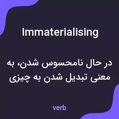 معنی immaterialising به فارسی معنی immaterialising به فارسی