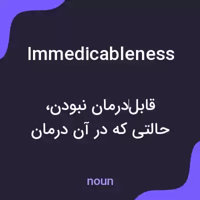 معنی immedicableness به فارسی معنی immedicableness به فارسی