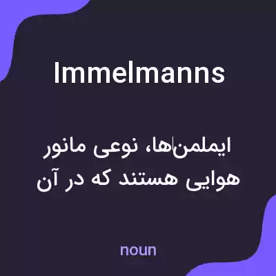 معنی immelmanns به فارسی معنی immelmanns به فارسی