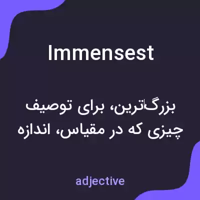 معنی immensest به فارسی معنی immensest به فارسی