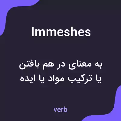 معنی immeshes به فارسی معنی immeshes به فارسی