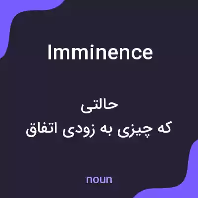 معنی imminence به فارسی معنی imminence به فارسی