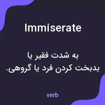 معنی immiserate به فارسی معنی immiserate به فارسی