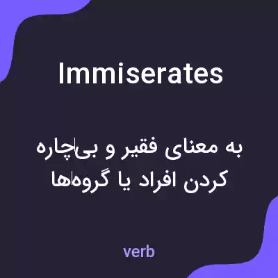معنی immiserates به فارسی معنی immiserates به فارسی