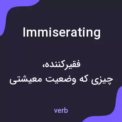 معنی immiserating به فارسی معنی immiserating به فارسی