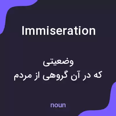 معنی immiseration به فارسی معنی immiseration به فارسی
