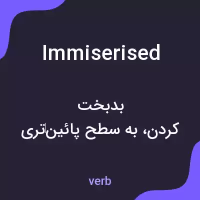 معنی immiserised به فارسی معنی immiserised به فارسی