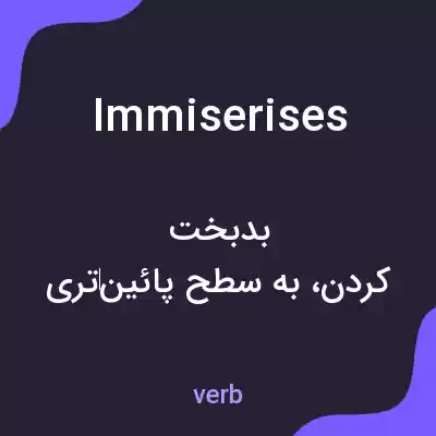 معنی immiserises به فارسی معنی immiserises به فارسی