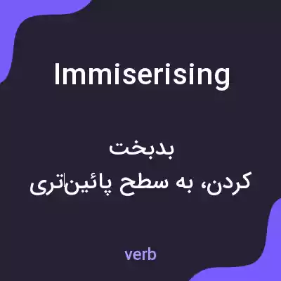 معنی immiserising به فارسی